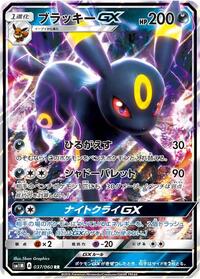 Umbreon GX - 037/060 (037/060) [SM1M: Collection Moon]