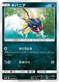 Carvanha (038/060) [SM1M: Collection Moon]