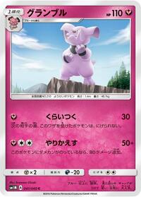 Granbull (041/060) [SM1M: Collection Moon]