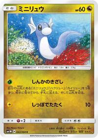 Dratini (042/060) [SM1M: Collection Moon]