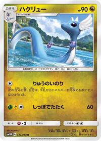 Dragonair (043/060) [SM1M: Collection Moon]