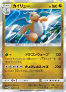 Dragonite (044/060) [SM1M: Collection Moon]