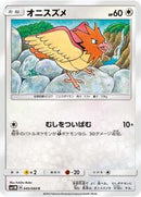 Spearow (045/060) [SM1M: Collection Moon]