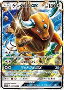 Tauros GX - 047/060 (047/060) [SM1M: Collection Moon]