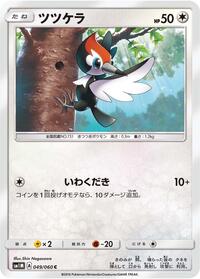 Pikipek (049/060) [SM1M: Collection Moon]