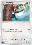 Pikipek (049/060) [SM1M: Collection Moon]