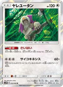 Oranguru (052/060) [SM1M: Collection Moon]