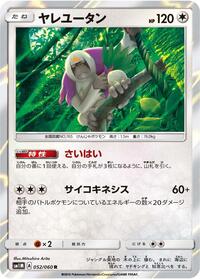 Oranguru (052/060) [SM1M: Collection Moon]