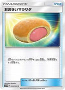 Big Malasada (054/060) [SM1M: Collection Moon]