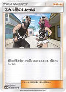 Team Skull Grunt - 058/060 (058/060) [SM1M: Collection Moon]