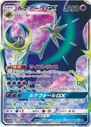 Lunala GX - 062/060 (062/060) [SM1M: Collection Moon]