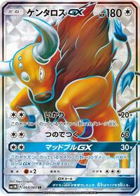 Tauros GX - 064/060 (064/060) [SM1M: Collection Moon]