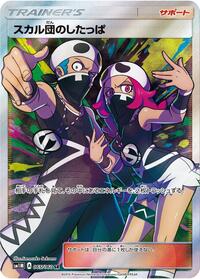 Team Skull Grunt - 065/060 (065/060) [SM1M: Collection Moon]