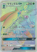 Lurantis GX - 067/060 (067/060) [SM1M: Collection Moon]