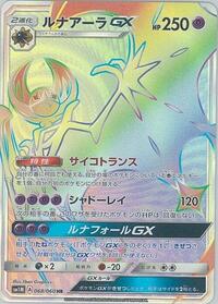 Lunala GX - 068/060 (068/060) [SM1M: Collection Moon]