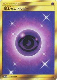 Basic Psychic Energy (073/060) [SM1M: Collection Moon]