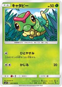 Caterpie (001/060) [SM1S: Collection Sun]