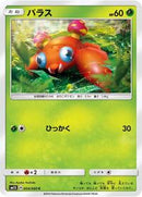 Paras (004/060) [SM1S: Collection Sun]