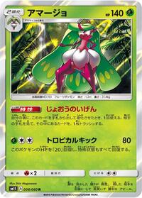 Tsareena (008/060) [SM1S: Collection Sun]