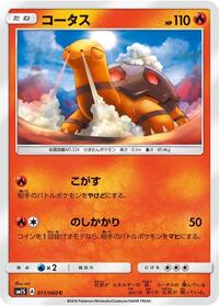 Torkoal (011/060) [SM1S: Collection Sun]