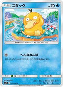 Psyduck (012/060) [SM1S: Collection Sun]