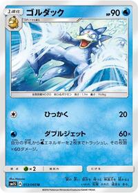 Golduck (013/060) [SM1S: Collection Sun]