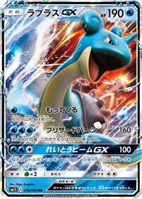 Lapras GX - 016/060 (016/060) [SM1S: Collection Sun]