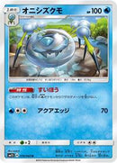 Araquanid (019/060) [SM1S: Collection Sun]