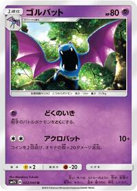 Golbat (022/060) [SM1S: Collection Sun]