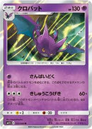 Crobat (023/060) [SM1S: Collection Sun]