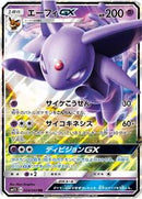 Espeon GX - 024/060 (024/060) [SM1S: Collection Sun]