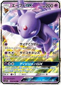 Espeon GX - 024/060 (024/060) [SM1S: Collection Sun]