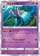 Toxapex (026/060) [SM1S: Collection Sun]