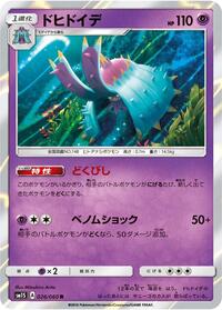 Toxapex (026/060) [SM1S: Collection Sun]