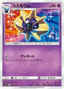 Cosmoem (028/060) [SM1S: Collection Sun]