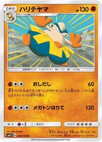 Hariyama (030/060) [SM1S: Collection Sun]