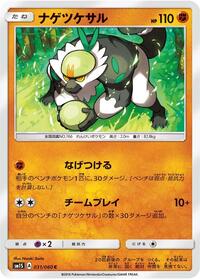 Passimian (031/060) [SM1S: Collection Sun]
