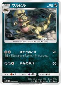 Krokorok (035/060) [SM1S: Collection Sun]