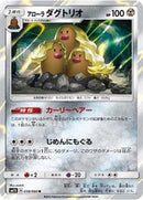 Alolan Dugtrio (038/060) [SM1S: Collection Sun]