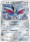 Skarmory (039/060) [SM1S: Collection Sun]