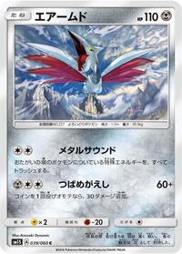 Skarmory (039/060) [SM1S: Collection Sun]