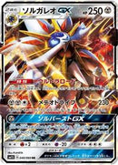 Solgaleo GX - 040/060 (040/060) [SM1S: Collection Sun]