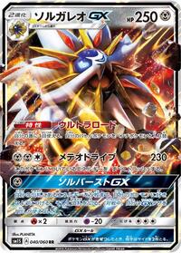 Solgaleo GX - 040/060 (040/060) [SM1S: Collection Sun]