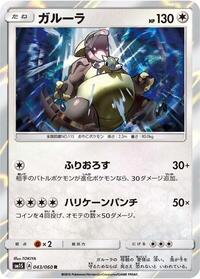 Kangaskhan (043/060) [SM1S: Collection Sun]