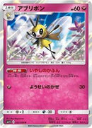 Ribombee (042/060) [SM1S: Collection Sun]