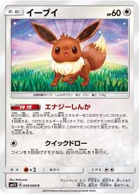 Eevee (044/060) [SM1S: Collection Sun]