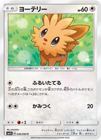 Lillipup (046/060) [SM1S: Collection Sun]