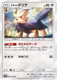 Herdier (047/060) [SM1S: Collection Sun]