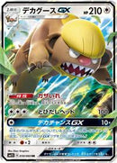 Gumshoos GX - 050/060 (050/060) [SM1S: Collection Sun]
