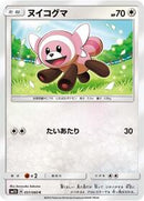 Stufful (051/060) [SM1S: Collection Sun]